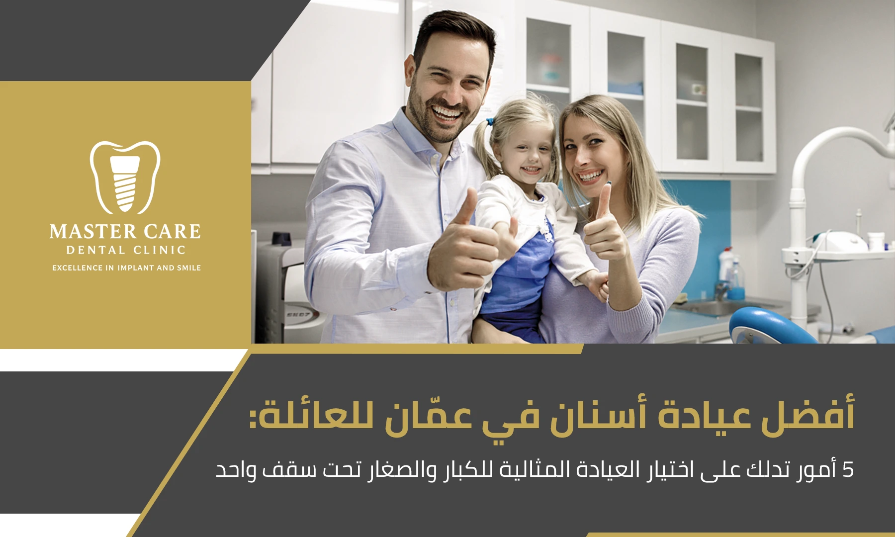 صورة توضح بيئة علاجية حديثة ومريحة في أفضل عيادة أسنان في عمّان للعائلة، حيث يتلقى الأطفال والكبار رعاية شاملة تحت سقف واحد.