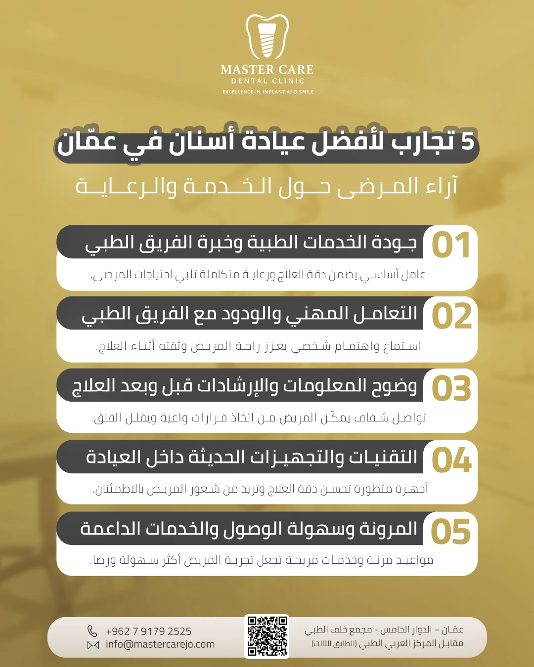 تجارب لأفضل عيادة أسنان في عمّان2