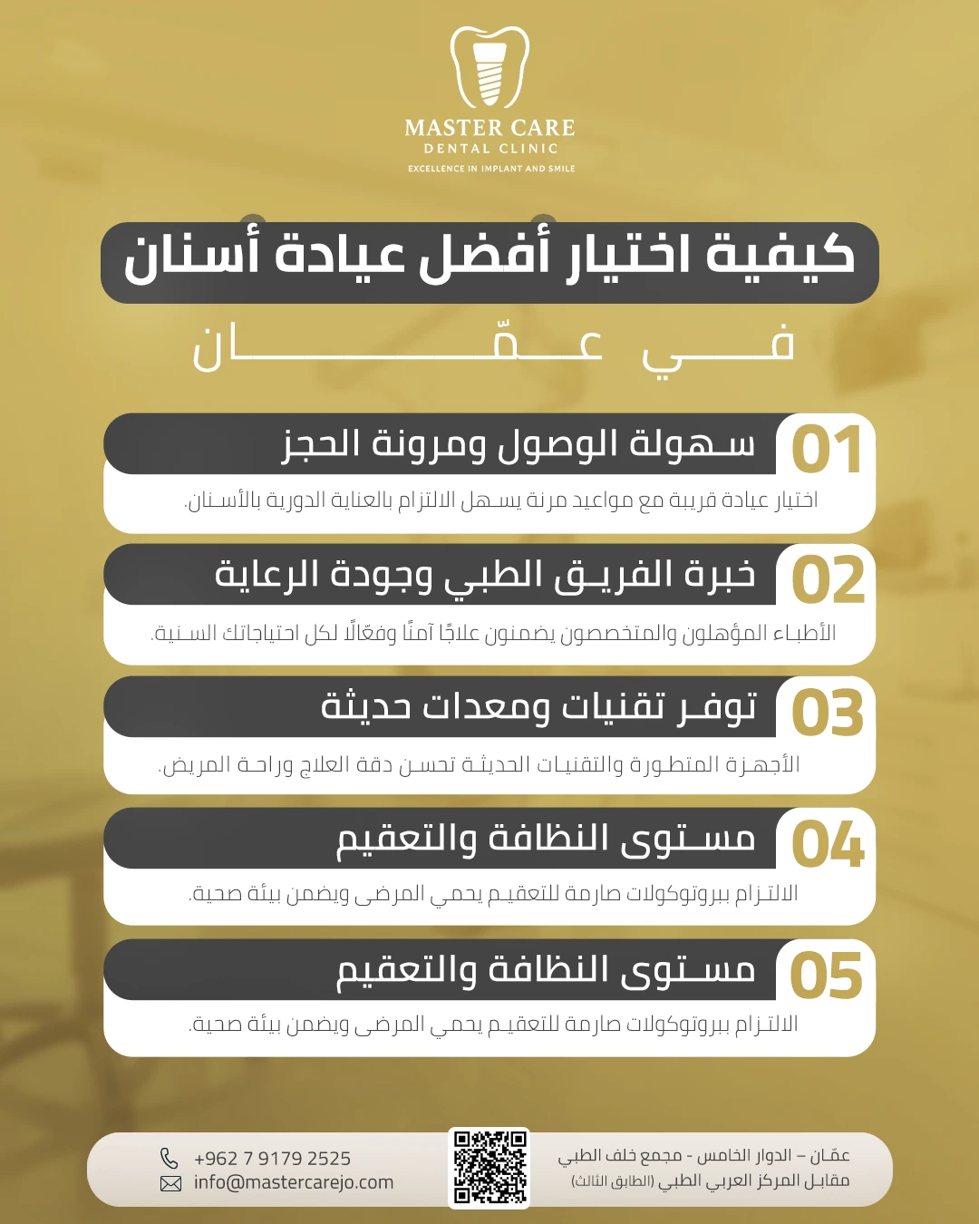 تجارب لأفضل عيادة أسنان في عمّان