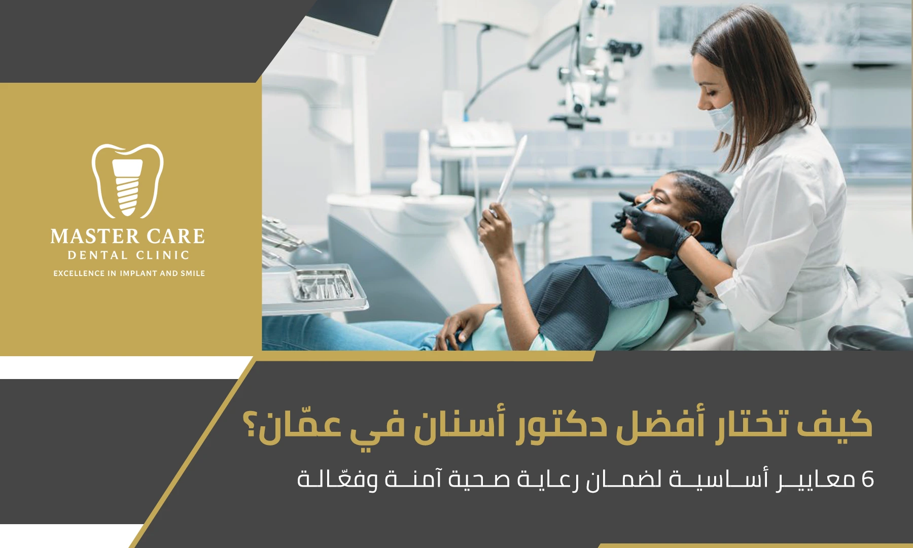 صورة بارزة تظهر أفضل دكتور أسنان في عمّان أثناء تقديم رعاية طبية احترافية باستخدام أحدث التقنيات لضمان راحة المريض وجودة العلاج.