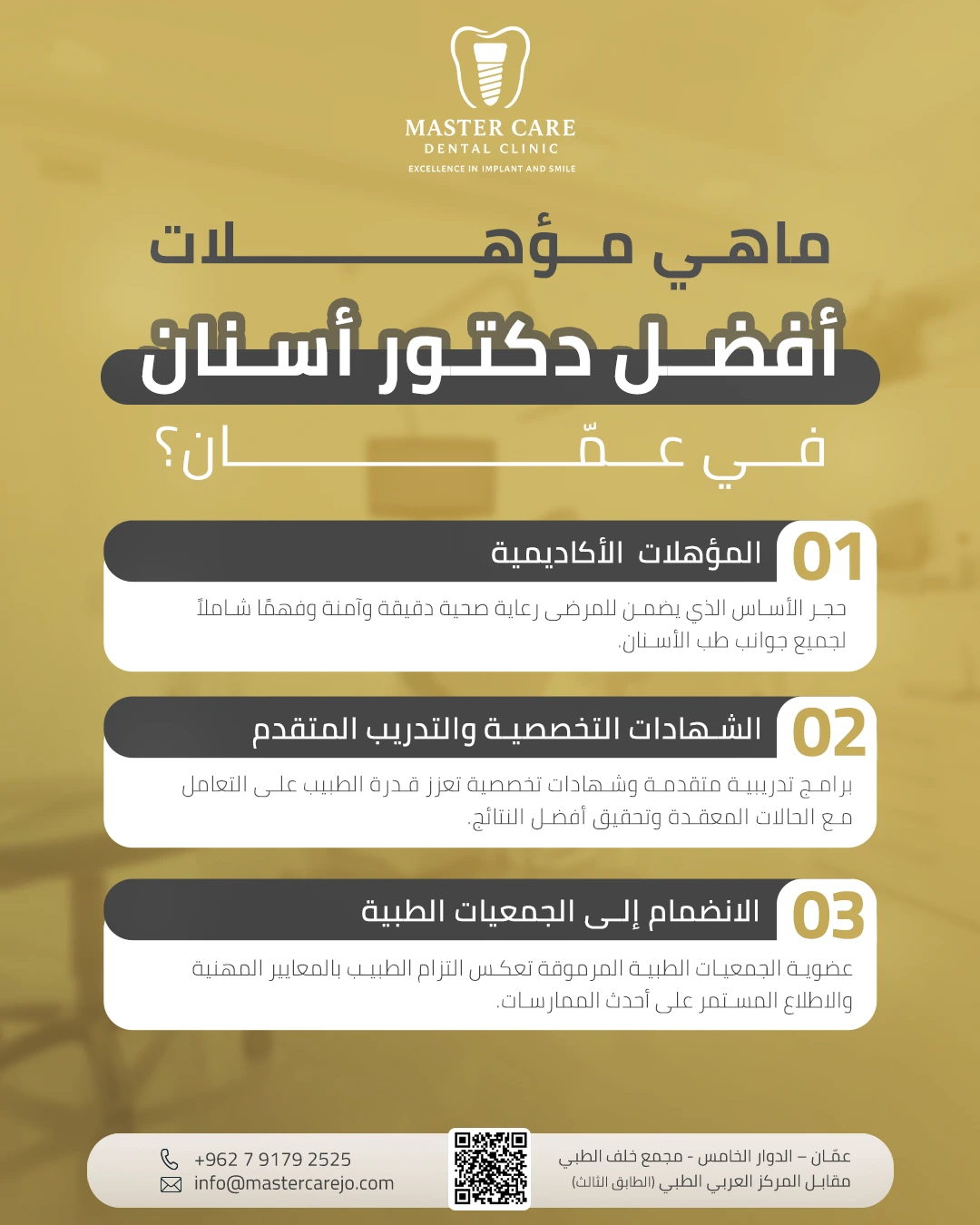 إنفوجرافيك يعرض مؤهلات أفضل دكتور أسنان في عمّان ويبيّن ثلاث شهادات وخبرات مميزة تؤكد التميز في تقديم علاج احترافي وآمن.