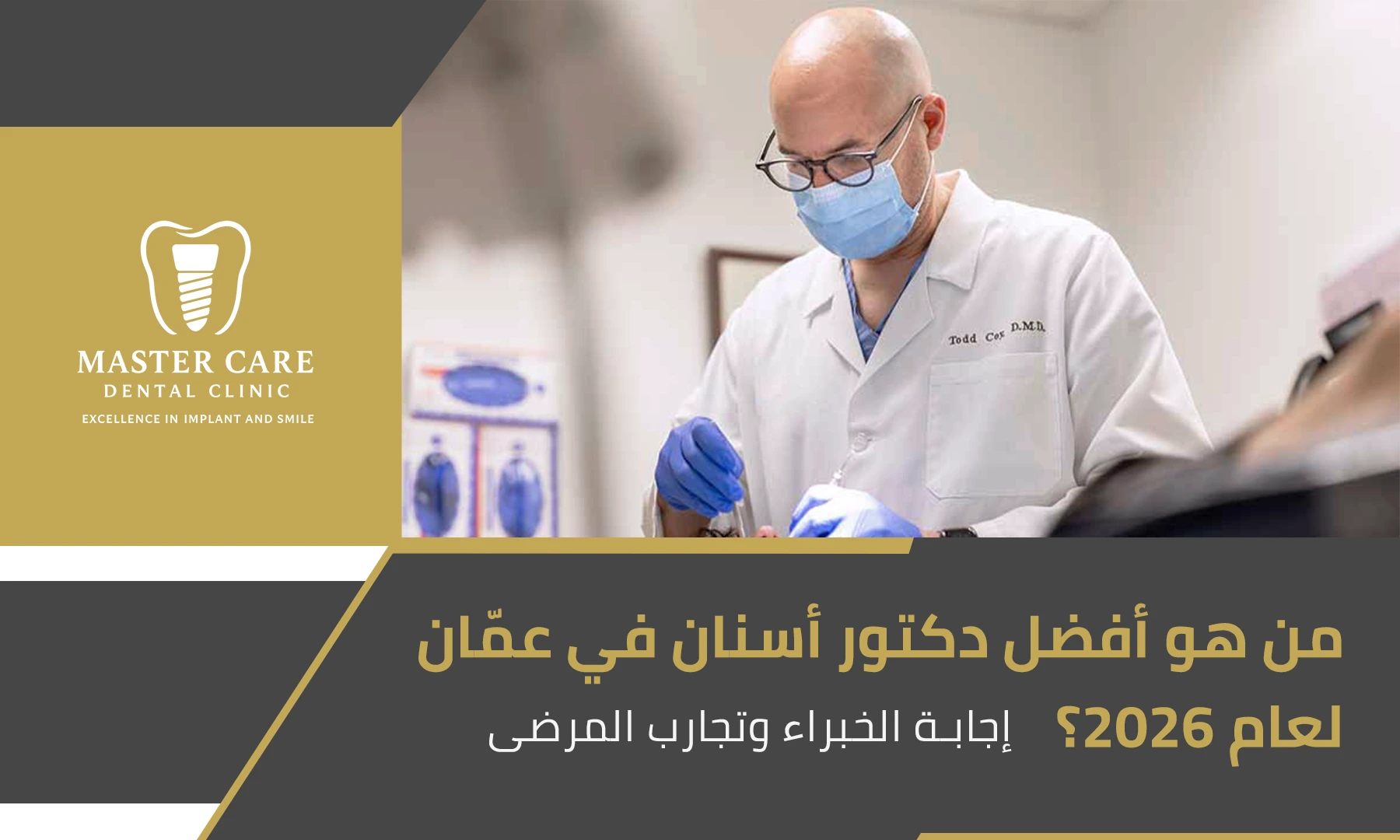 أفضل دكتور أسنان في عمّان