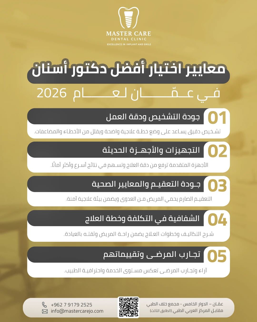 أفضل دكتور أسنان في عمّان