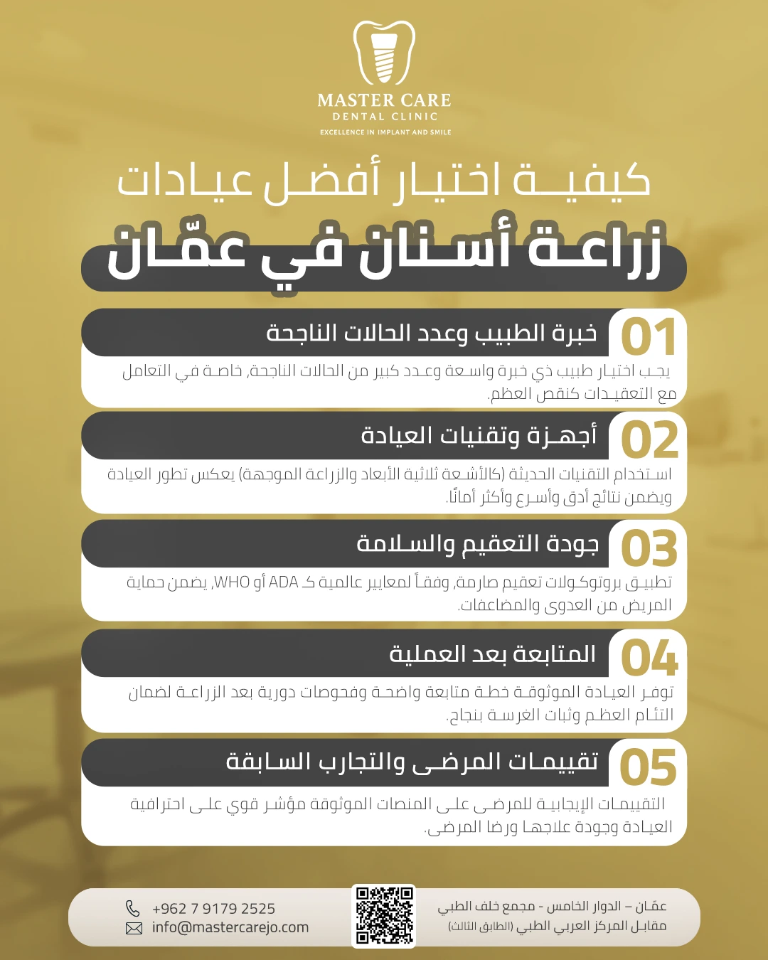 أفضل عيادات زراعة أسنان في عمّان