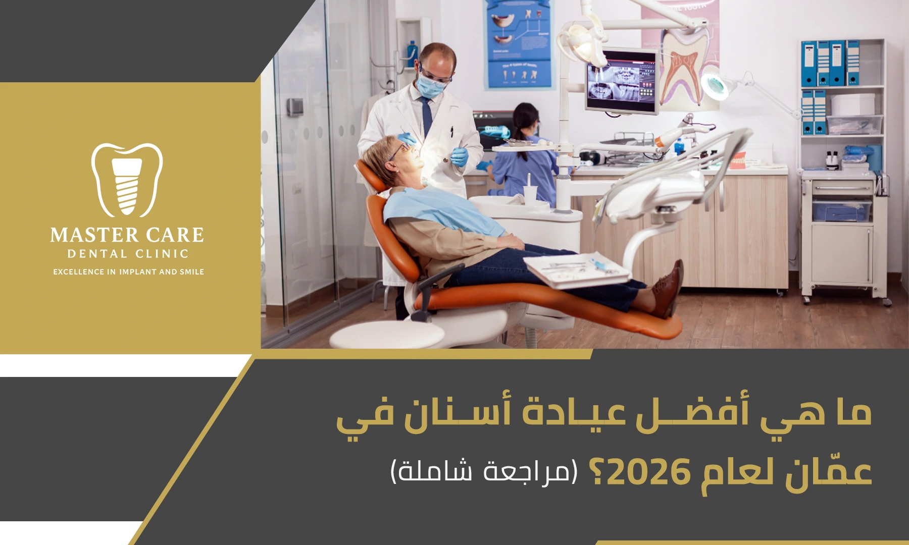 أفضل عيادة أسنان في عمّان