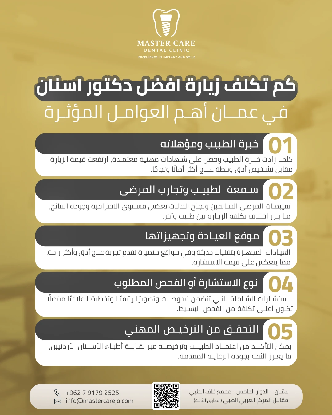  زيارة افضل دكتور اسنان في عمّان 