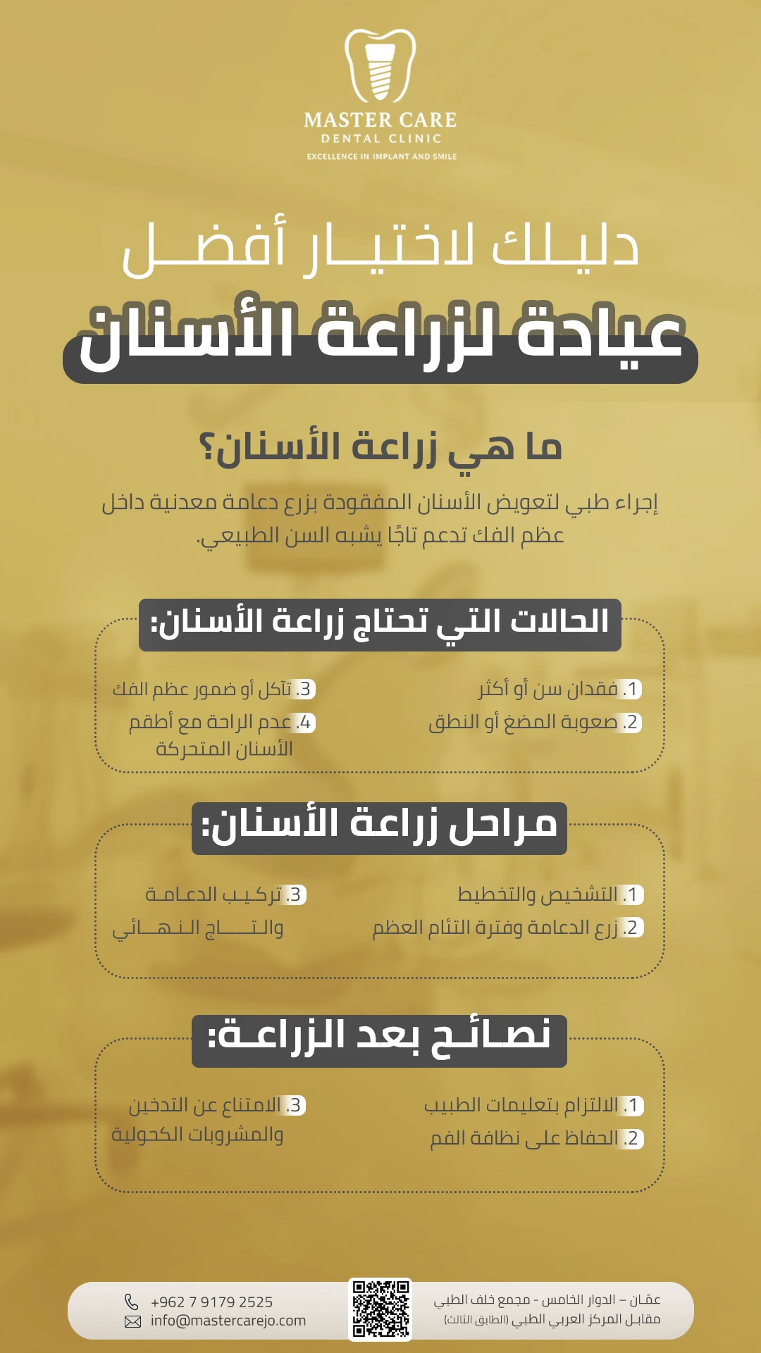 زراعة الاسنان: الدليل الشامل لتجربة ناجحة وابتسامة دائمة