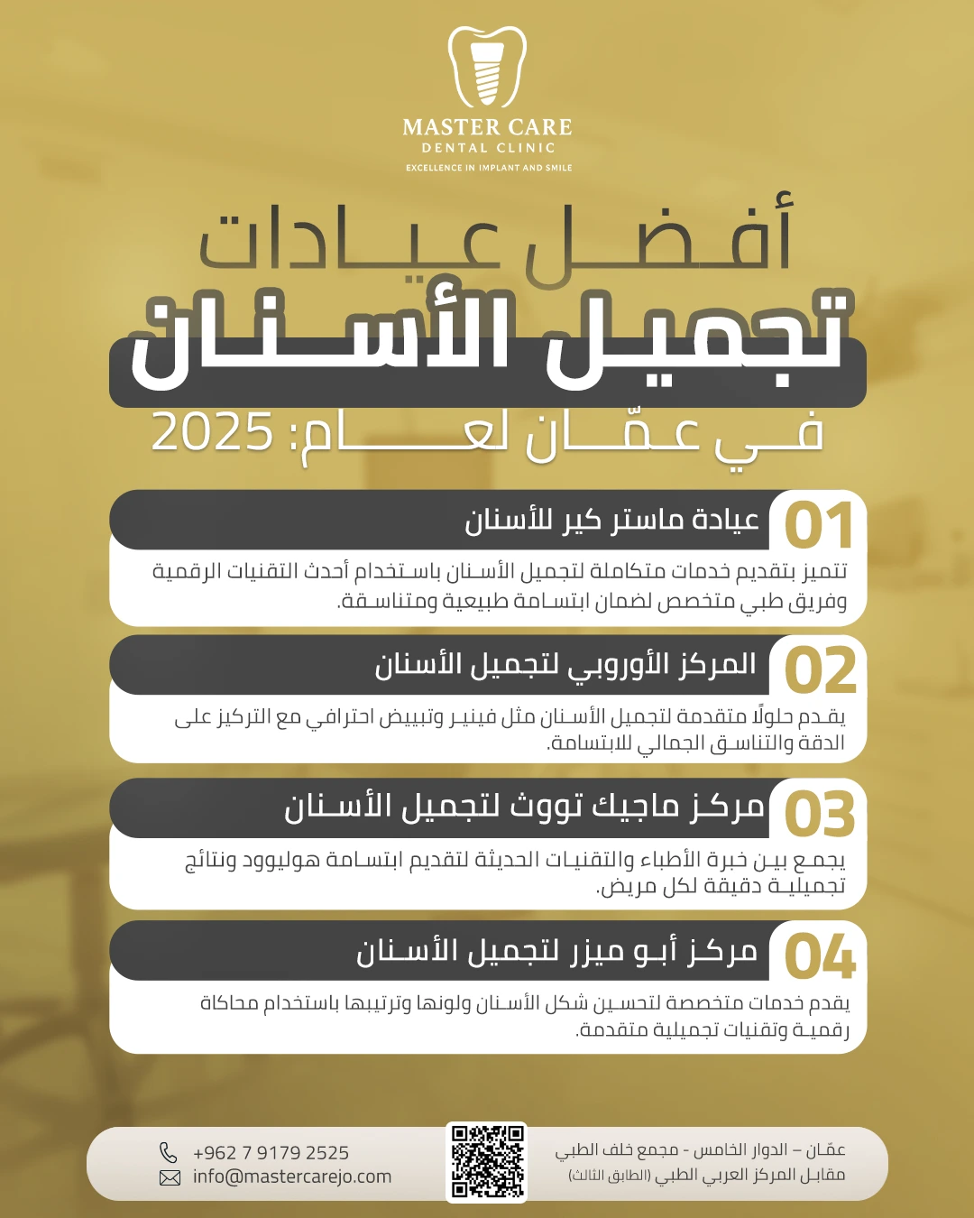 ترتيب أفضل 4 عيادات تجميل أسنان في عمّان بحسب تقييمات المرضى